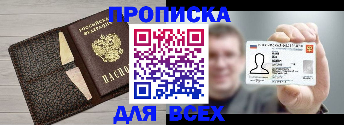 прописка законно в Находке