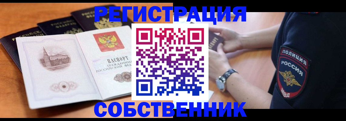 временная регистрация поиск в Находке
