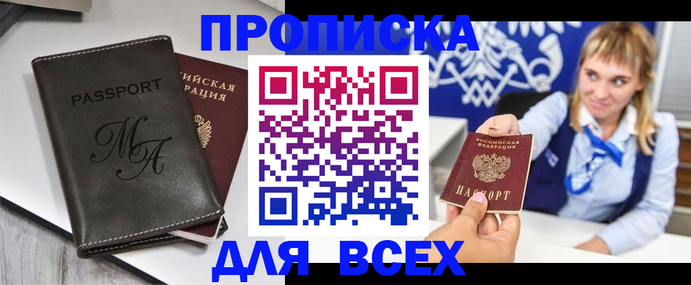 временная регистрация купить в Находке