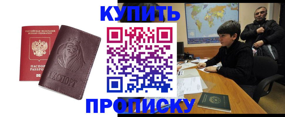 временная регистрация недорого в Находке