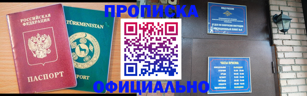 прописка от собственника в Находке